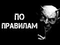 Страшные истории на ночь | ПО ПРАВИЛАМ | Страшилки