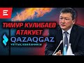 Ширма Назарбаева – олигарх Лаврентьев? Бапи разоблачает. Комитет Генпрокуратуры в коме? (11.12.2023)