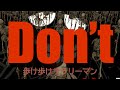 Nakamuraemi Don T 歌詞 動画視聴 歌ネット