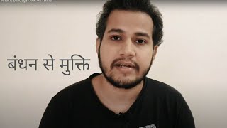What is bondage - बंधन क्या - Hindi