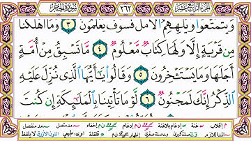القرآن الكريم كتابة بدون صوت - سورة الحجر - صفحة 262 للقراءة والحفظ