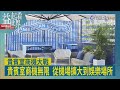 益起看世界-美國運通和摩根大通信用卡 展開頂級貴賓室大戰 從機場到音樂節再到體育賽事 貴賓室推活動吸引顧客注意 信用卡公司拓展客源 提升刷卡金額創造雙贏