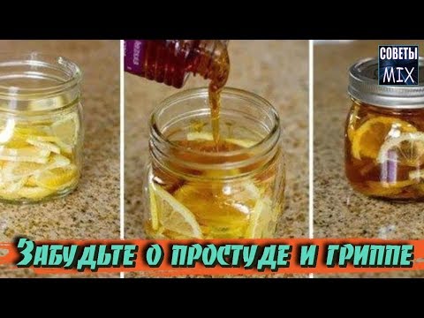 Простейшая ВИТАМИННАЯ СМЕСЬ от ПРОСТУДЫ Народные рецепты ЗДОРОВЬЯ о которых Вы должны ЗНАТЬ