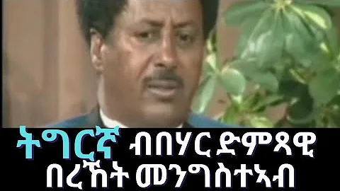 New Eritrean Legend Bereket Mengsteab 2023 #eritrea #eritreanmusic @HDMONANEBARIT