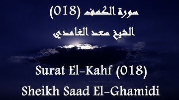 Holy Quran 018 Al-Kahf [HD] _ القرآن الكريم سورة الكهف - سعد الغامدى جودة عالية