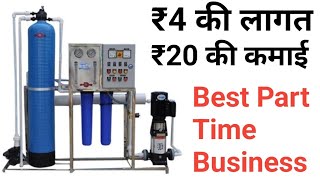 Low Investment Business idea 2023 | RO plant business idea | Free raw material | Earn ₹ 2000 daily