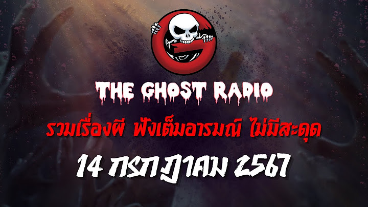 THE GHOST RADIO | ฟังย้อนหลัง | วันอาทิตย์ที่ 14 กรกฎาคม 2567 | TheGhostRadio เรื่องเล่าผีเดอะโกส