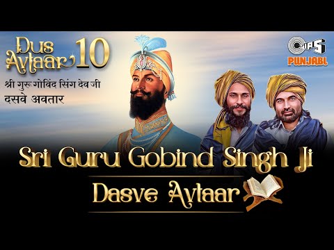 Dus Avtaar - Sri Guru Gobind Singh Ji |Birender Dhillon, Shamsher Lehri| Bawa-Gulzar|Devotional Song