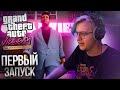 Пятёрка Играет в GTA Vice City – The Definitive Edition| Нарезка стрима ФУГА TV