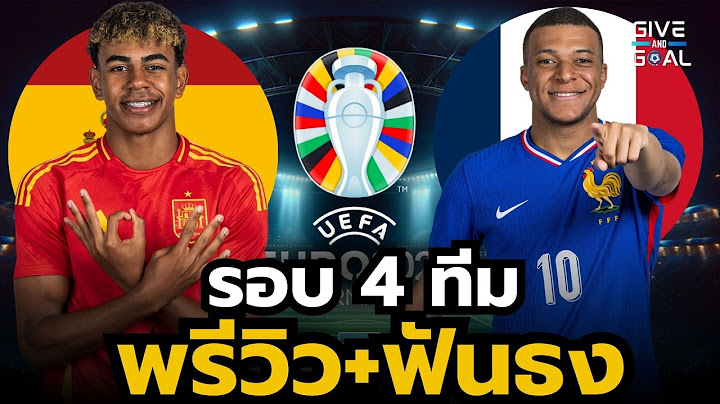 พรีวิวก่อนเกม สเปน vs ฝรั่งเศส | ยูโร รอบ 4 ทีมสุดท้าย