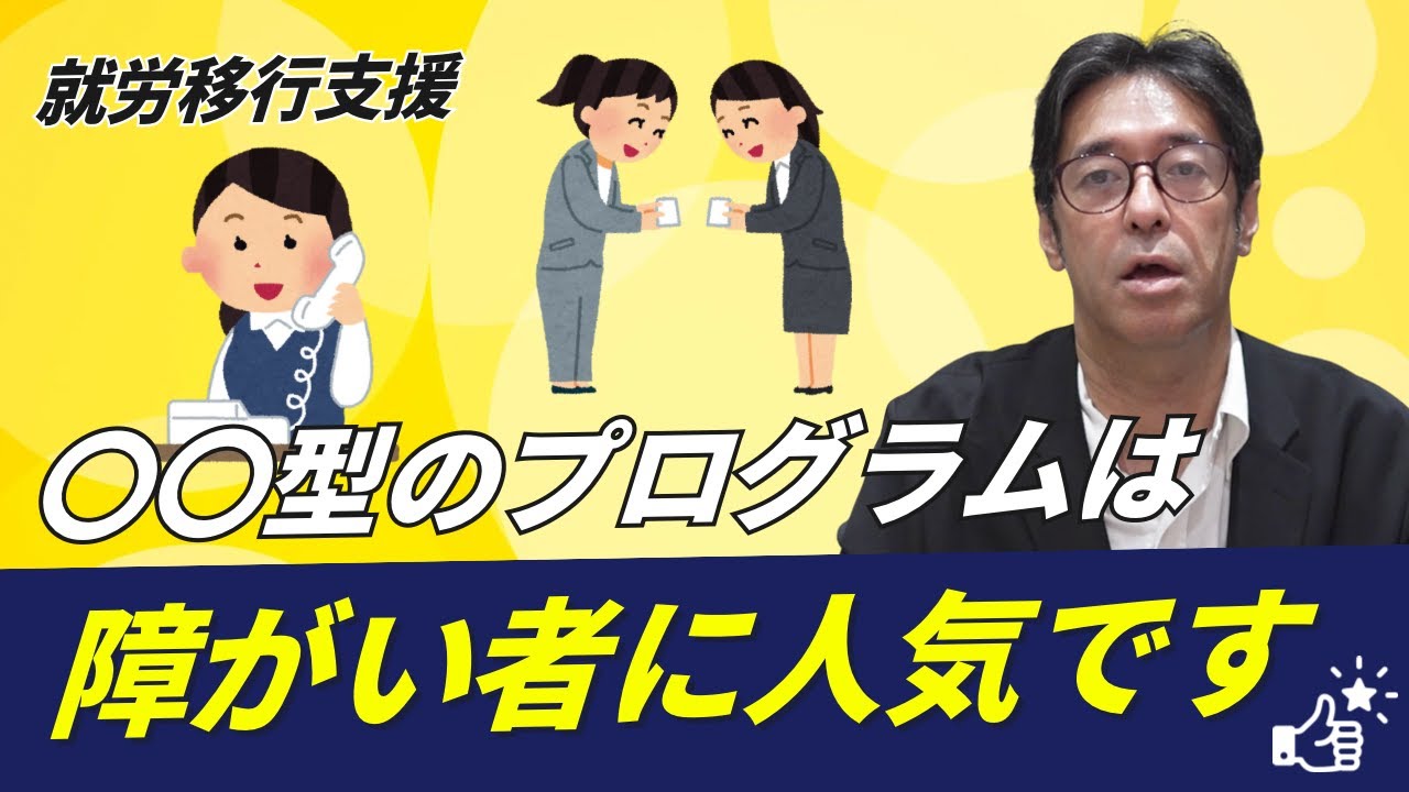 【就活に直結】ルミノーゾで人気の就労移行支援プログラムについて、施設長に聞いてみました！