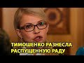 Тимошенко встала на сторону Зеленского