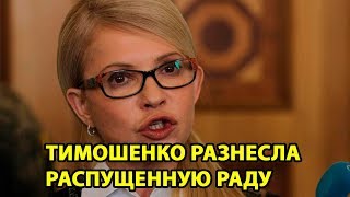 Тимошенко встала на сторону Зеленского