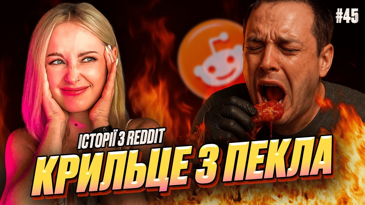 Моя найбільша помилка | Не Нам Судити #45 | REDDIT українською