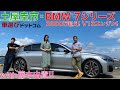 【V12エンジンのBMW】 BMW M760Li xDriveを土屋圭市と藤木由貴が徹底解説！2000万オーバーのリムジン的BMWをドリキンがチェック BMW M760Li xDrive review