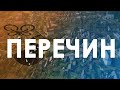 м. Перечин. Огляд зверху. 4K