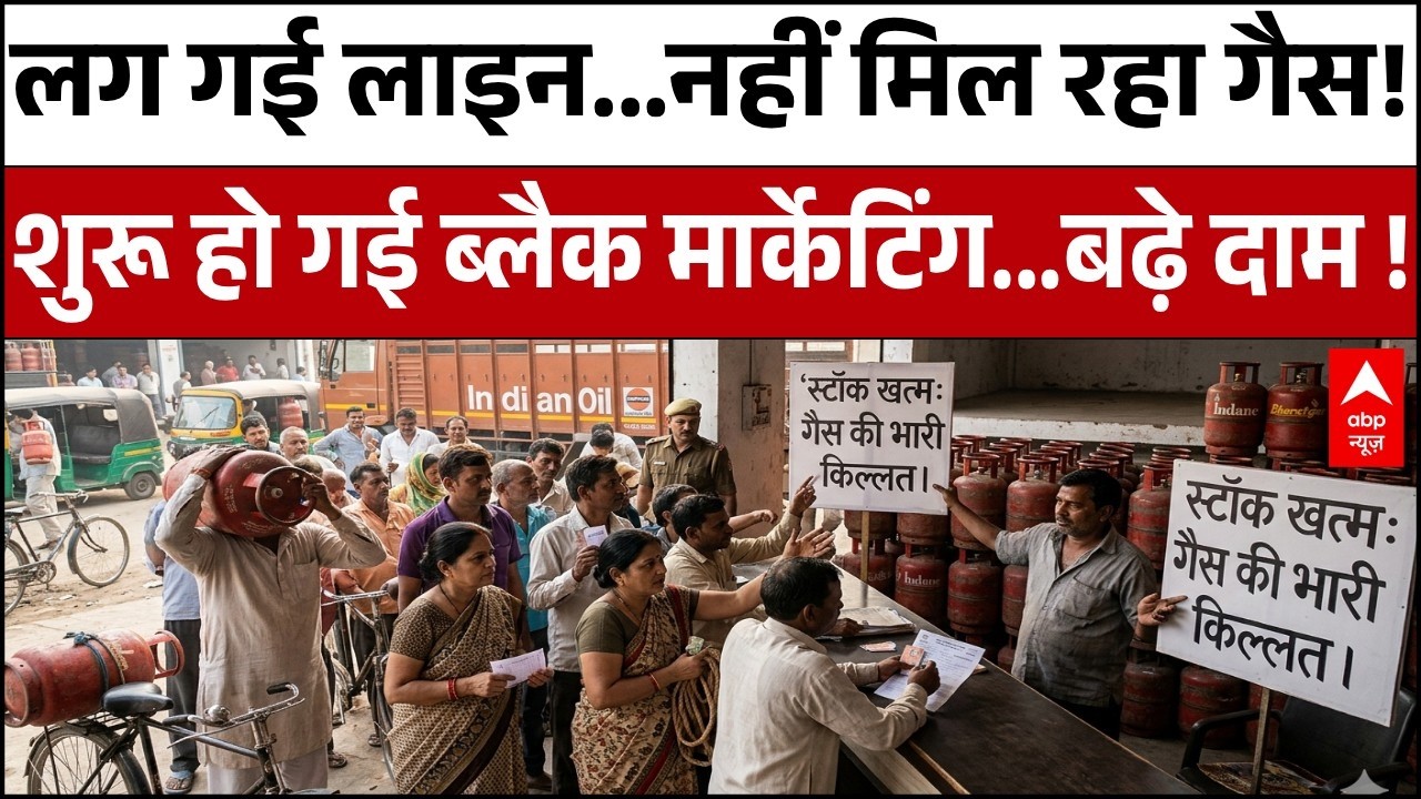 Global Oil Crisis: भारत में गैस की किल्लत का असली सच ! | Gas Crisis In India | Israel Iran War