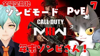 Call of Duty Modern Warzone lll 　年末ゾンビさん！(初心者)【COD:mf3】