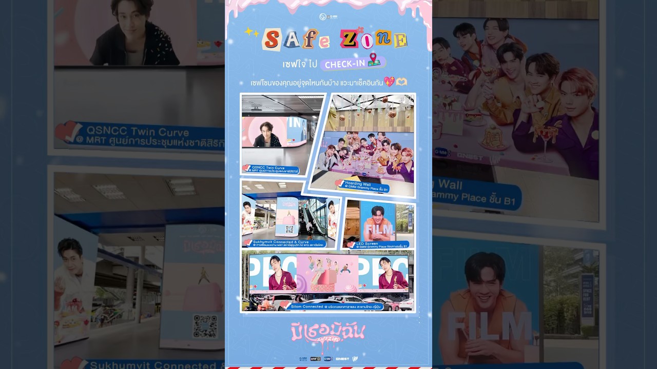 📍 Checklists - Safe Zone ของคุณ 💕 #GMMMusic #shorts
