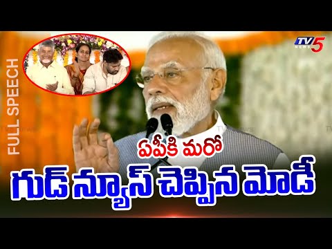 PM Modi Good News to Andhra Pradesh | Full Speech | AP GST Meeting || TV5 News - TV5NEWS