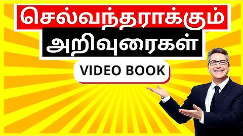 The Science of Getting Rich ♤ Tamil Video Book 📖 Tamil Audio Book | Part 1