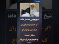 آخوندی که ترمز برید به خامنه ای اخطار داد