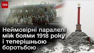 🕯️ День пам'яті Героїв Крут. Сучасні оборонці обіцяють завершити бій