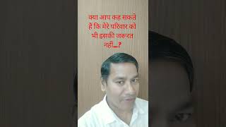 Can you say that my family doesn't need this either?