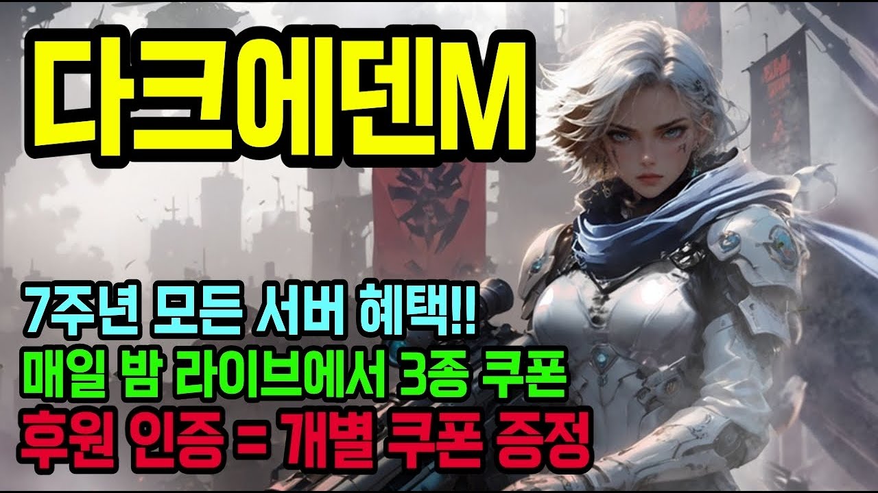 다덴M 다크에덴 1월 12일 월요일