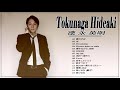 徳永英明メドレー Hideaki Tokunaga New Songs 2020 徳永英明 とくなが ひであき 人気 ヒット曲メドレー 音楽