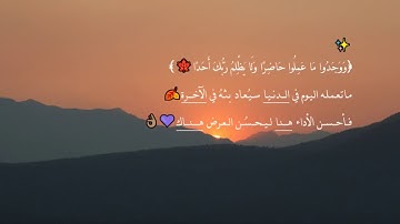 تلاوه خاشعه تدخل القلوب للقارئ احمد سعيد العمراني💜🌼