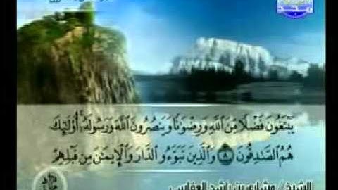 سورة الحشر الشيخ مشاري العفاسي Al-Hashr