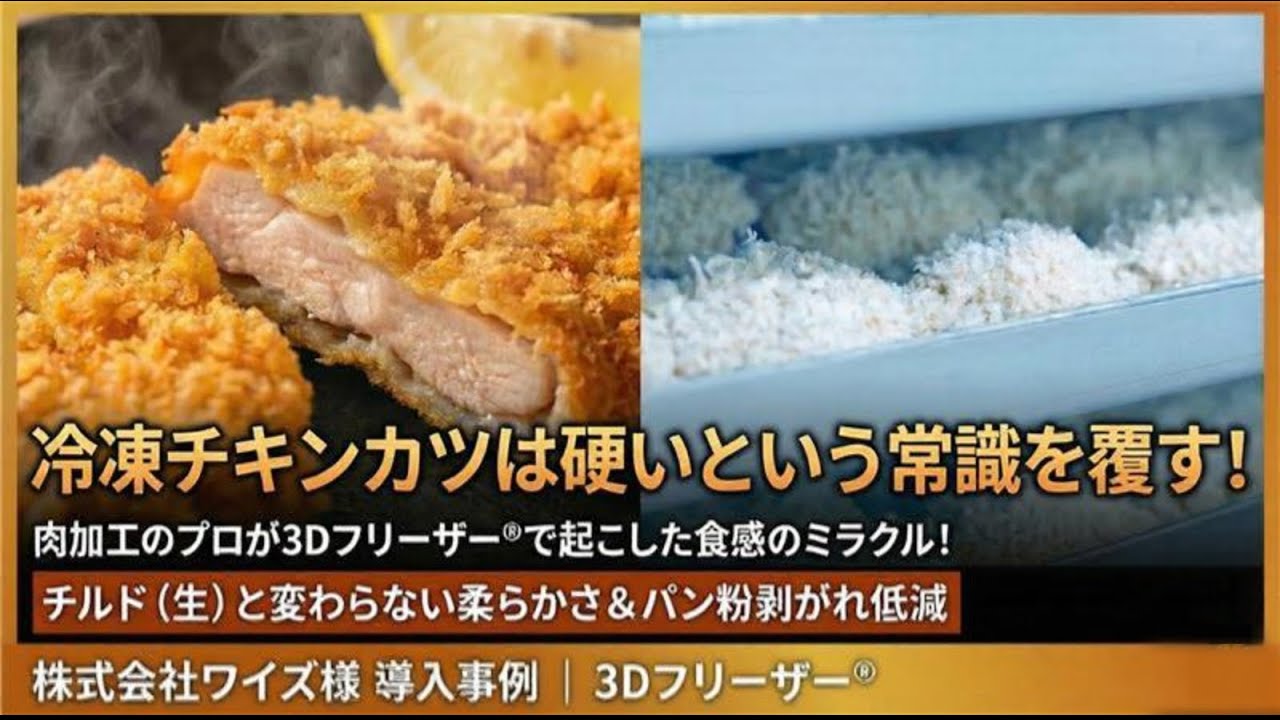 導入事例動画:ワイズ様(チキンカツ・焼き鳥・肉類)