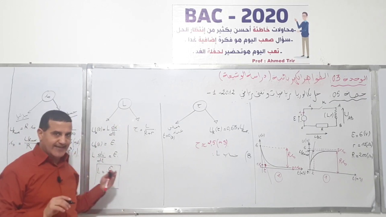 حل تمرين بكالوريا 2012 الوحدة 3 (موضوع1) - رياضي/تقني رياضي