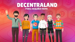 Decentralend - мир свободы, творчества и заработка NFT без вложений