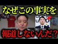 【緊急速報】メディアの洗脳には絶対に騙されないでください...【立花孝志 斎藤元彦 奥谷謙一 百条委員会】