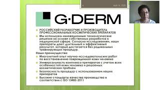 Лечение проблемной кожи препаратами космецевтической линии G-derm