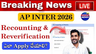 How to Apply AP Inter Recounting &amp; Reverification || Step-by-step | #apinterresults2026 