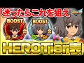 【迷ったらこれ引いて】イナイレ最新作最強HEROTier表!円堂ハルがまさかの評価に!?【イナズマイレブン英雄たちのヴィクトリーロード】