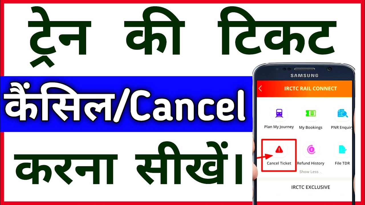 How to Cancel Train Ticket Online And Get Refund in Hindi 2020 | Train Ticket Cancel Kaise Kare 2020
