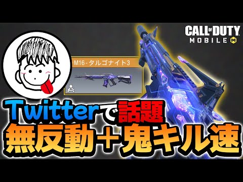 【CoDMobile】Twitterで話題！無反動M16最強カスタムがキル速も鬼で強すぎるｗｗｗ