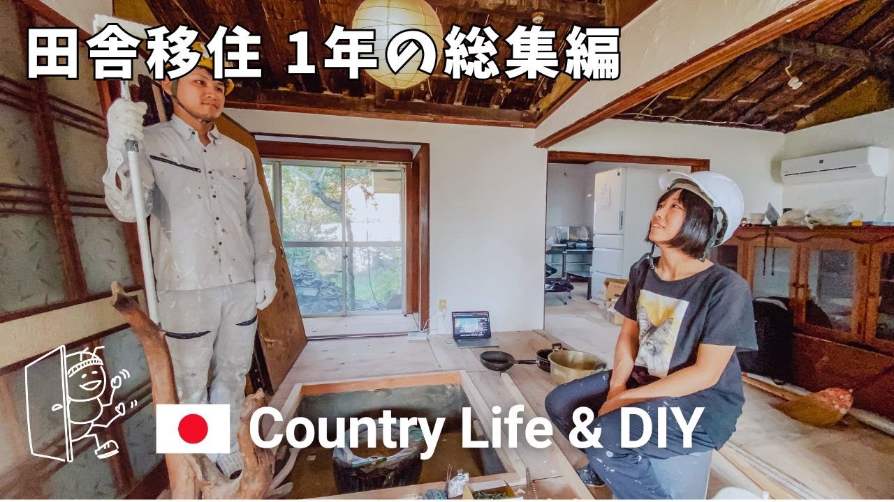 # 058 РЕЗЮМЕ 1 ГОДА РЕМОНТА, СДЕЛКИ И ДОМАШНЕЙ ЖИЗНИ - Японский 100-летний дом