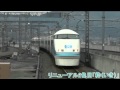 【全４色勢ぞろい】東武特急100系 スペーシア　リニューアル３色＋現行色１色