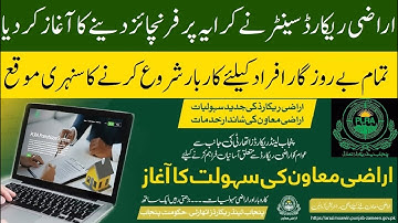 PLRA Start online Franchise System | Arazi Moawin franchise Ownership | Online Fard , Registry  PLRA