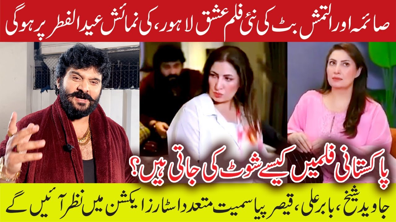 ISHQ E LAHORE | Pakistani Movie | Releasing on Eid Ul Fitr 2025