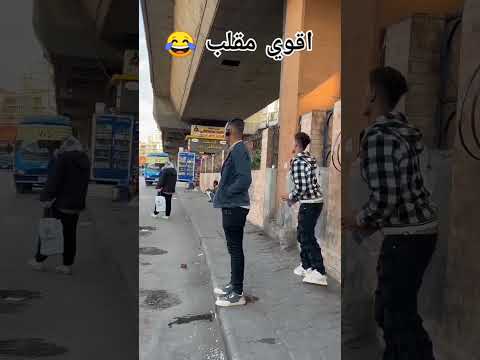 يعني ده اتصدم  متابعه