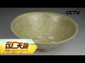 《农广天地》越窑秘色瓷 20180716 | CCTV农业