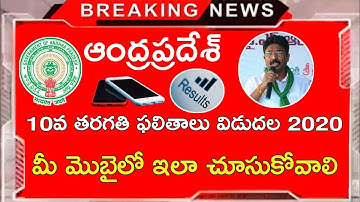 Ap Ssc Results 2020 || Ap 10th Class Results 2020 || Ap Ssc Marks Memos Download 2020