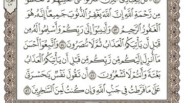 (24) القرآن الكريم الجزء الرابع والعشرون مكتوب الشيخ سعد الغامدي