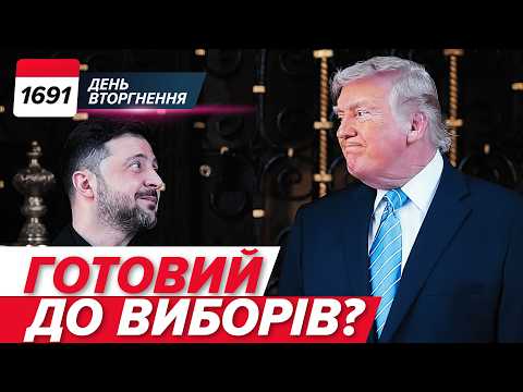 ⚡️ПОГОДИВСЯ!📢УКРАЇНА ПРОВЕДЕ ВИБОРИ! Але є нюанс👀РІЗКА ЗАЯВА Зеленського
